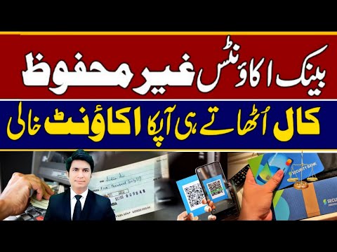 Beware! Bank Account not secure scams Alert save Your Account